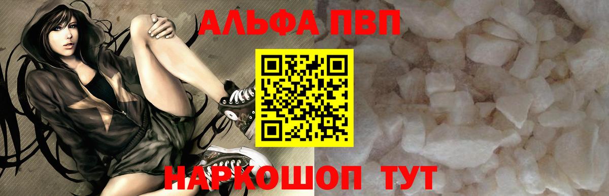 A-PVP  Alpha PVP мука  Карачаевск  Alpha PVP Соль  Вход с VPN  Alfa_PVP Crystall 