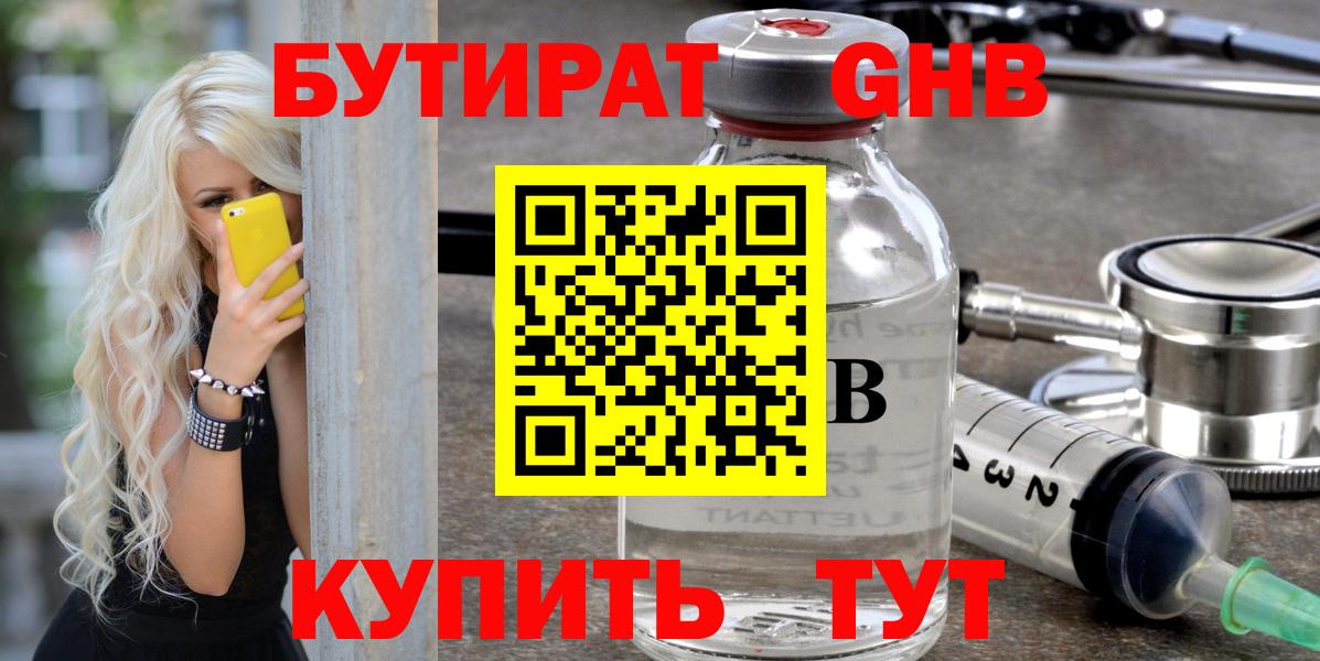 БУТИРАТ вода  Вход с VPN  Карачаевск 