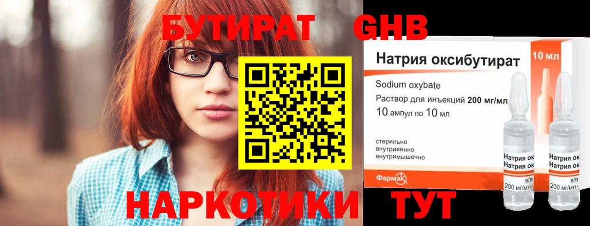 БУТИРАТ BDO 33% Карачаевск