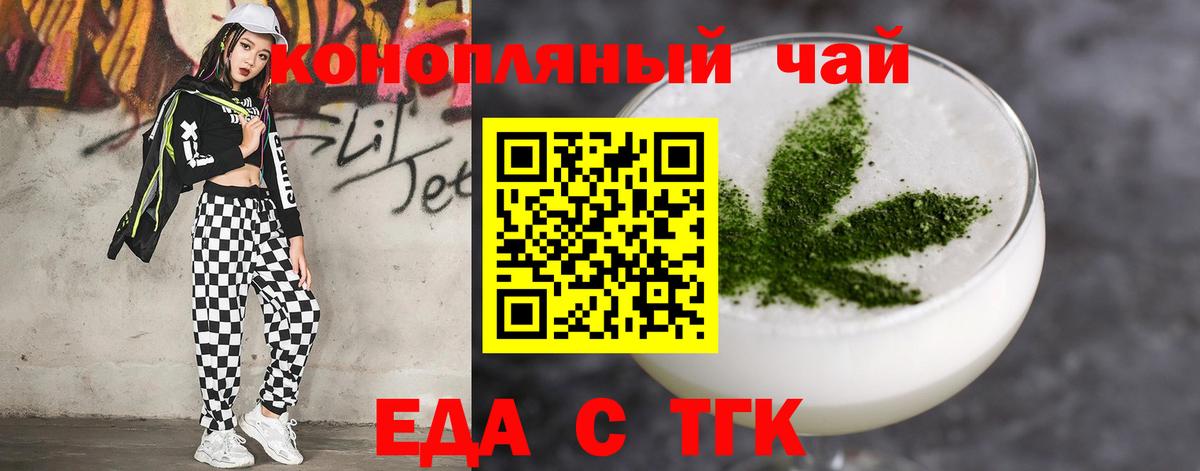 Еда ТГК конопля  Вход с VPN  Карачаевск 