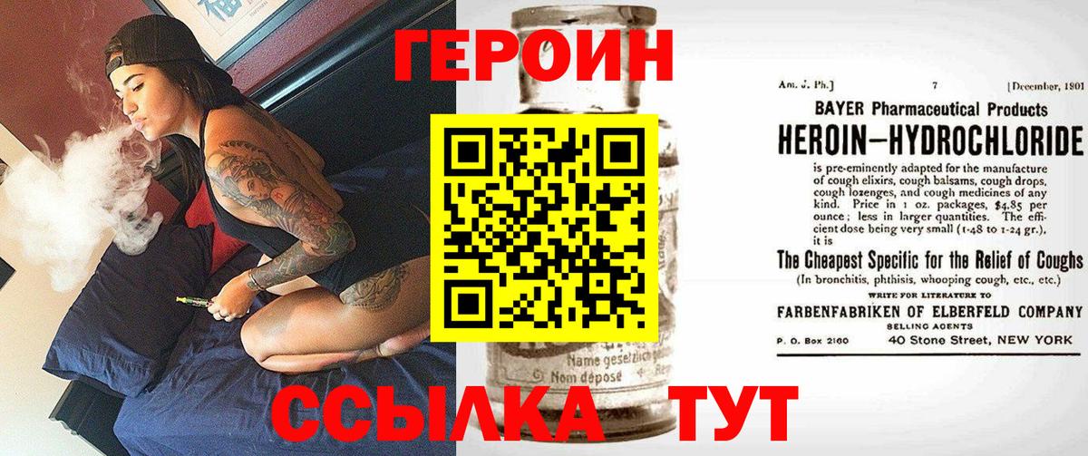 Героин хмурый Карачаевск