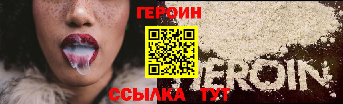 Героин VHQ  Вход с VPN  Карачаевск 