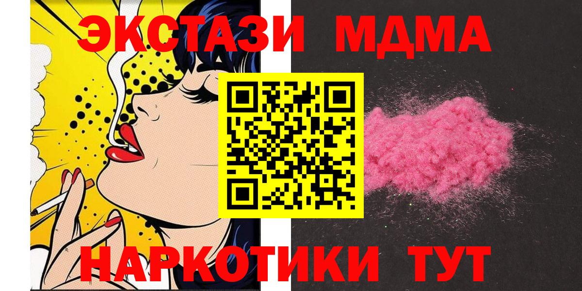 Карачаевск  МДМА  MDMA кристаллы  Вход с VPN  МДМА молли 