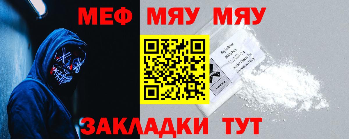 Меф мяу мяу мука Карачаевск