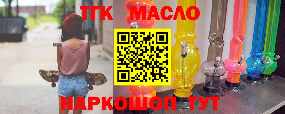 ТГК THC oil Карачаевск